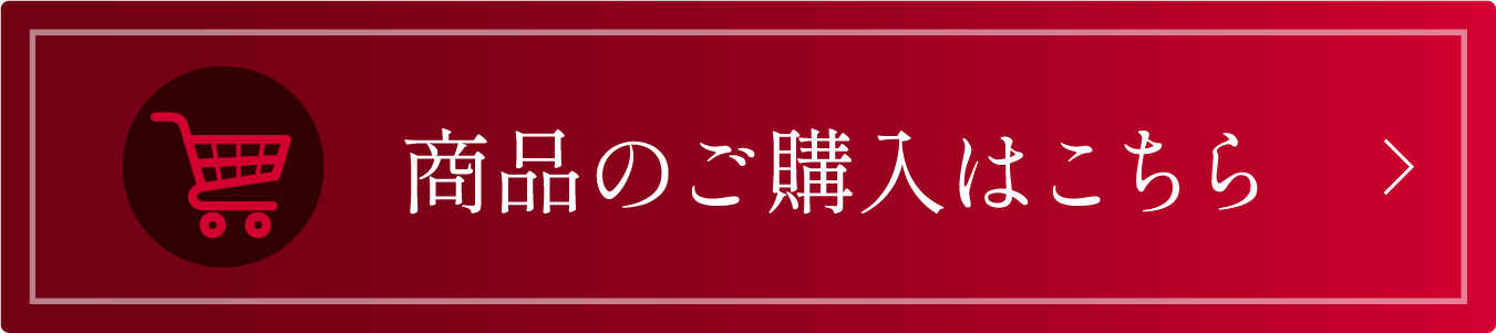 オンラインショップはこちら