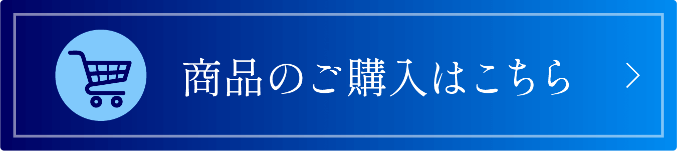 オンラインショップはこちら