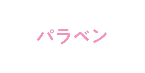 パラベン