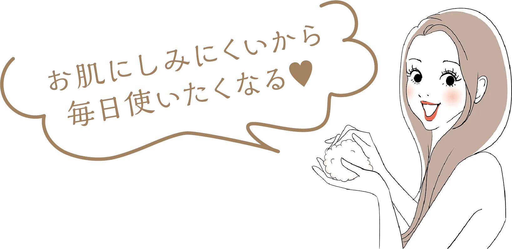 お肌にしみにくいから毎日使いたくなる♥